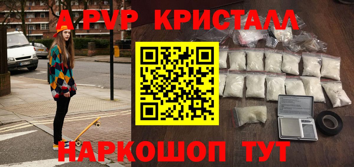 APVP кристаллы  наркота  Альфа ПВП Соль  Кизляр  APVP мука 