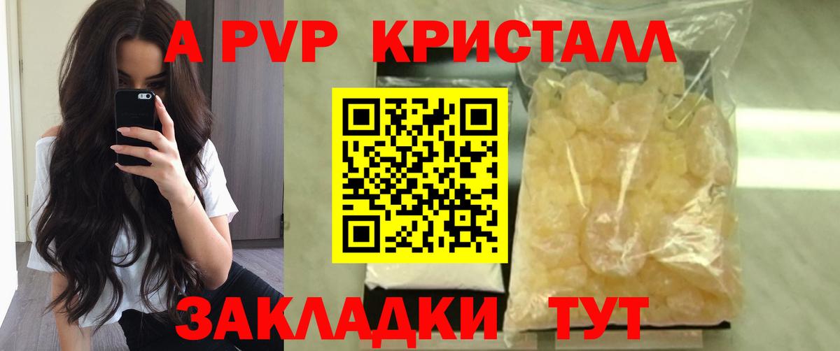 A PVP Соль Кизляр