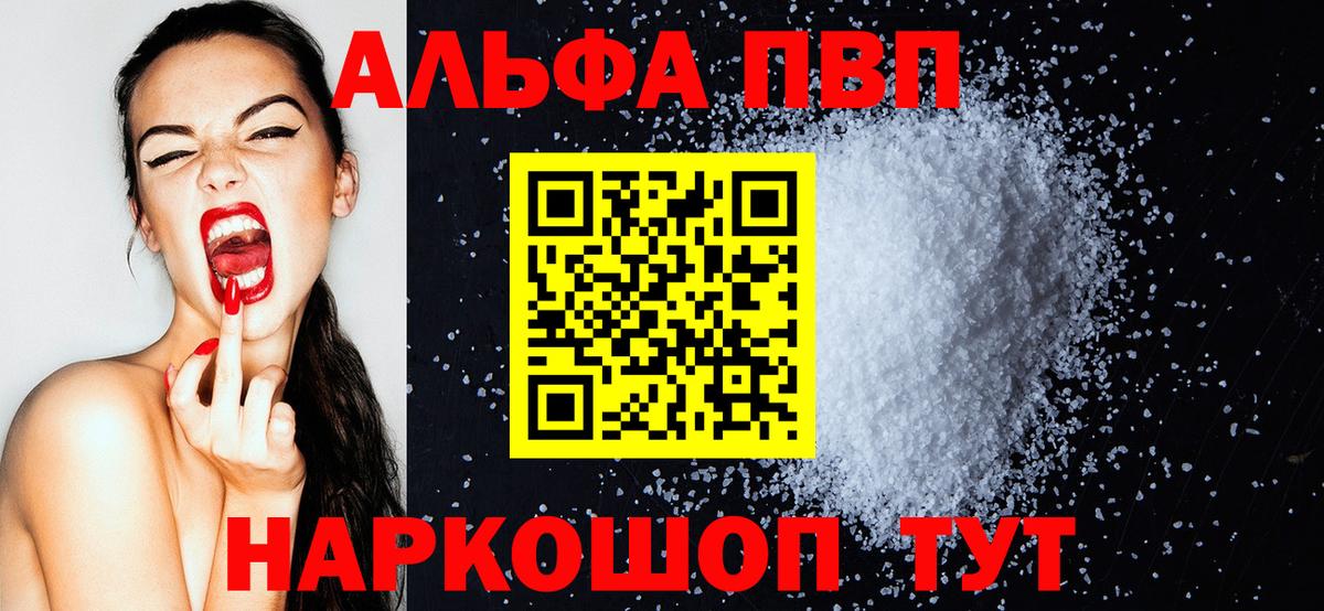 Кизляр  A PVP VHQ  Альфа ПВП  Вход с VPN  A-PVP СК  Alpha-PVP VHQ 
