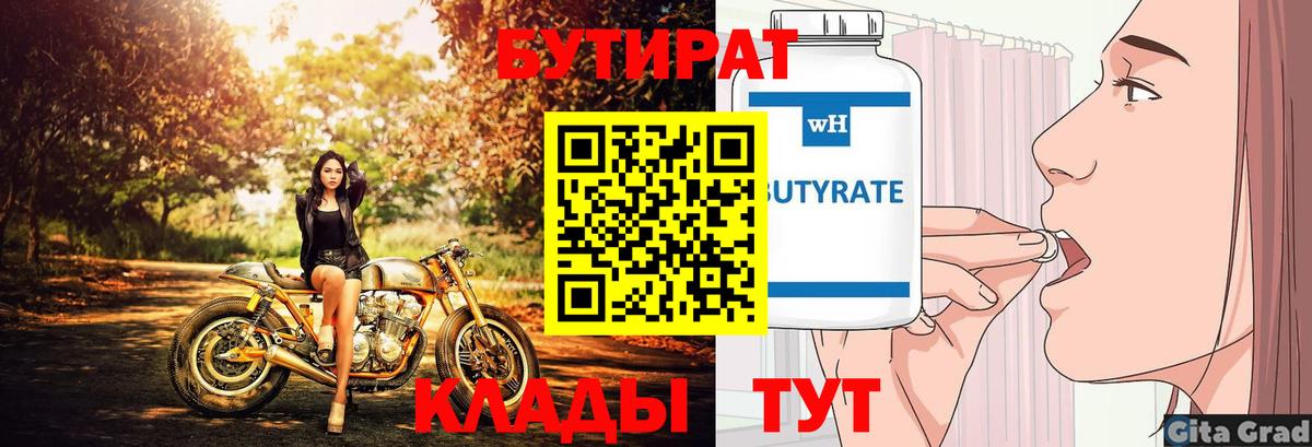 БУТИРАТ вода Кизляр
