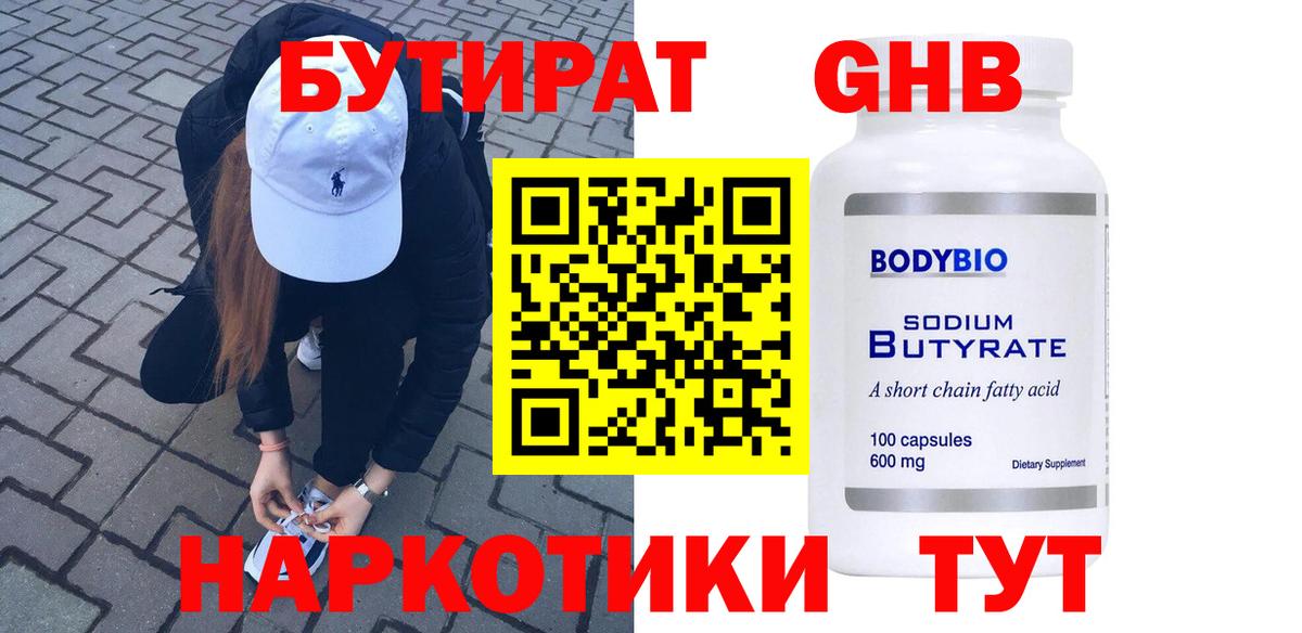 Кизляр  БУТИРАТ  Вход с VPN  БУТИРАТ 99% 