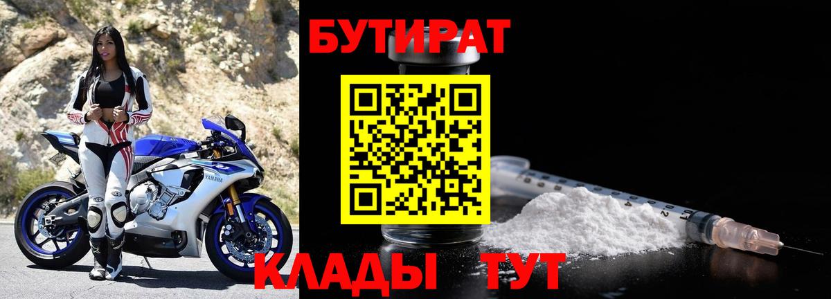 Бутират 1.4BDO  Бутират  Кизляр 