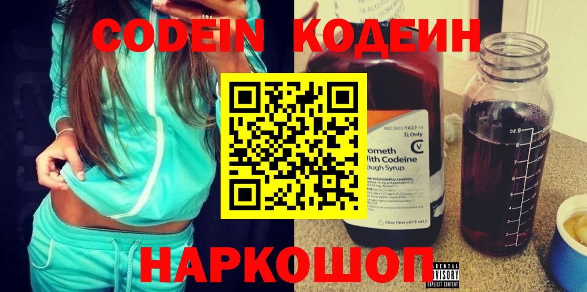 Кизляр  Codein напиток Lean (лин)  Вход с VPN 