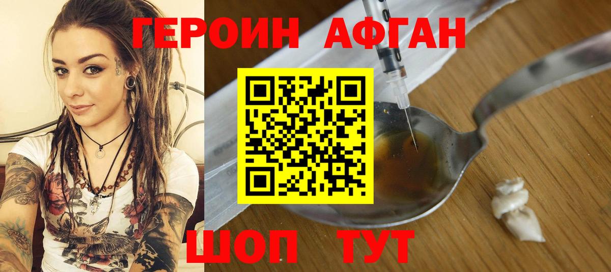 Героин Афган  Вход с VPN  Кизляр 