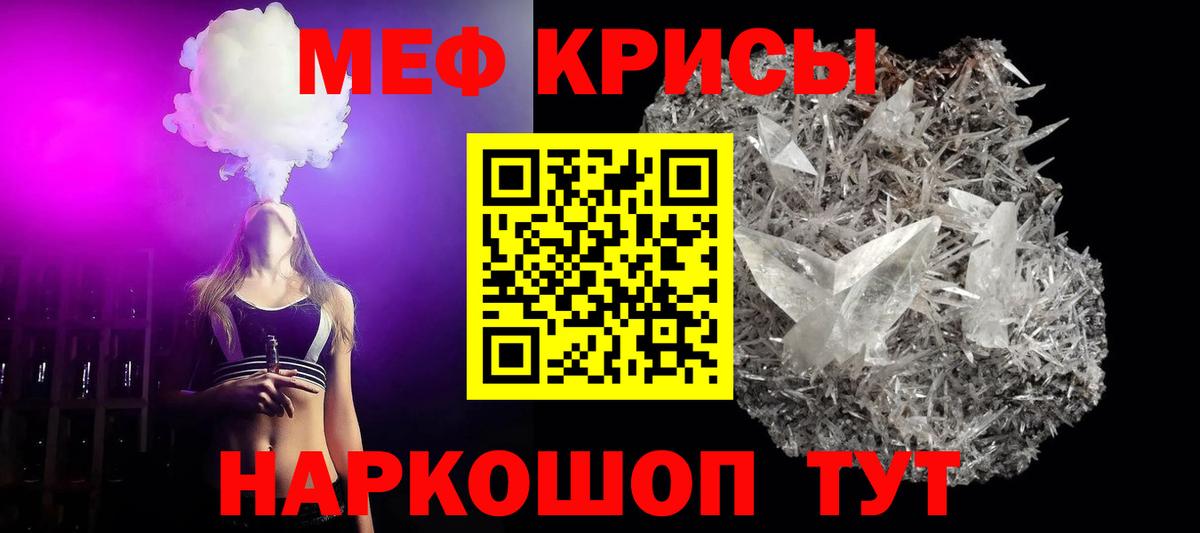 Меф мяу мяу кристаллы Кизляр