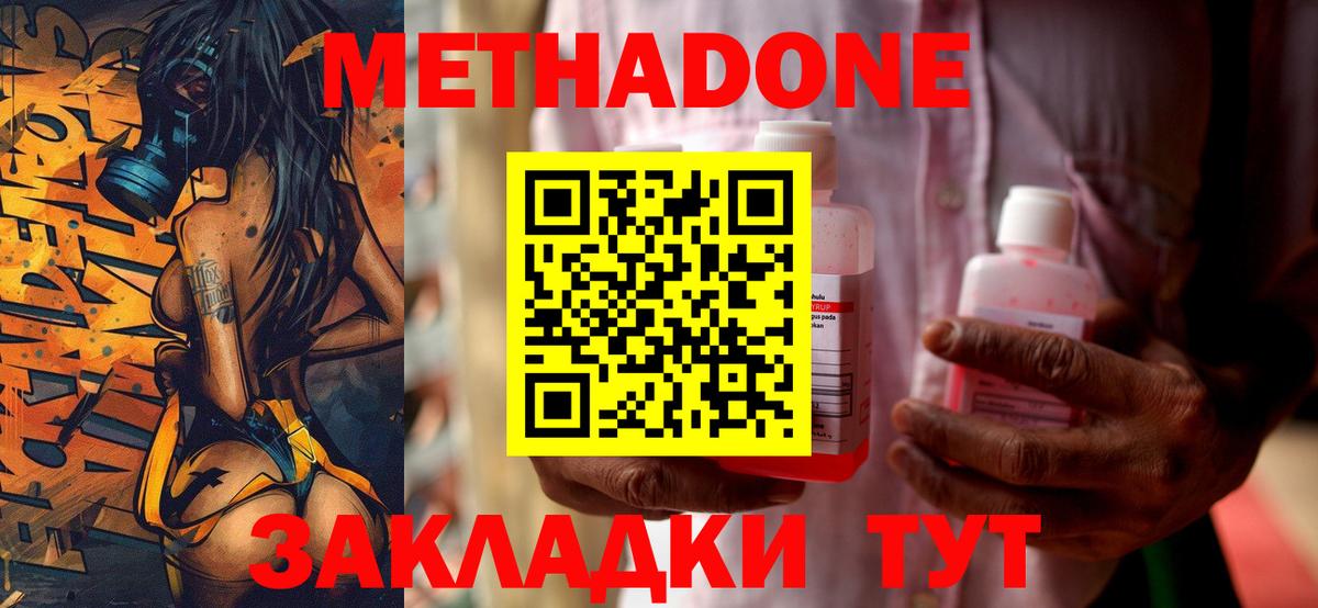 Кизляр  МЕТАДОН мёд  Вход с VPN 