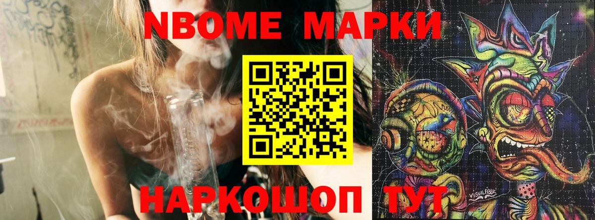 Марки N-bome 1500мкг Кизляр